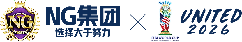 NG十年信誉